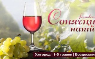 “Сонячний напій” – фестиваль меду і вина відбудеться в Ужгороді