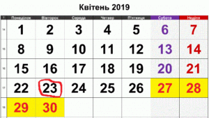 23 квітня в історії України та світу