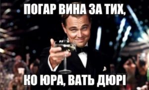 Погар вина за тих ко Юра, Вать Дюрі