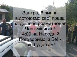 Вчорашні пересічники сьогодні на площі Народній чекатимуть на Зеленського