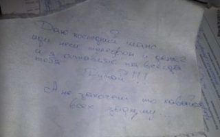 “Не захочеш то ховайся, всіх задушу”: ужгородський дільничний офіцер показав не звичну записку