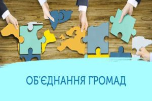 Перше ОТГ створили на Волівеччині