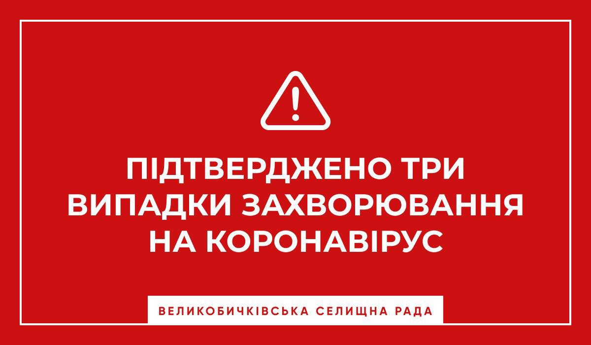 У Великому Бичкові, що на Рахівщині,  призупинено роботу амбулаторії та міської лікарні