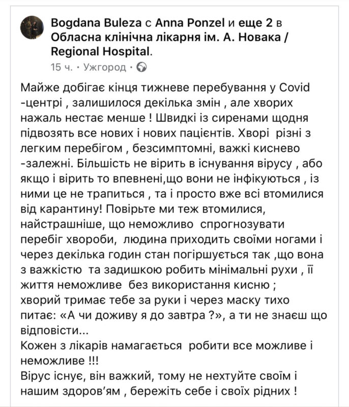 «А чи доживу я до завтра ?», а ти не знаєш що відповісти», - лікар клініки Новака в Ужгороді про COVID
