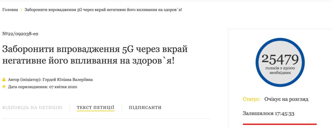 Зеленського просять заборонити 5G через "негативний вплив": петицію вже підписало більше 25 000