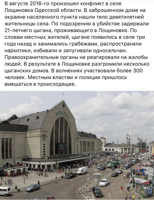 У Києві на залізничному вокзалі побили циган із Закарпаття