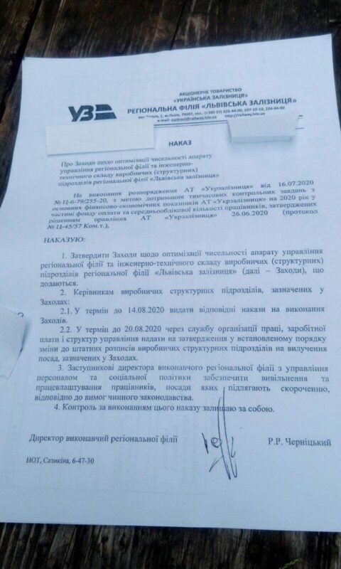 Документ: «Укрзалізниця» планує закриття «Ужгородської дитячої залізниці🚂»