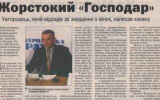 Маніак-гвалтівник з Ужгорода став представником від «Опозиційної платформи – За життя» в міській виборчій комісії