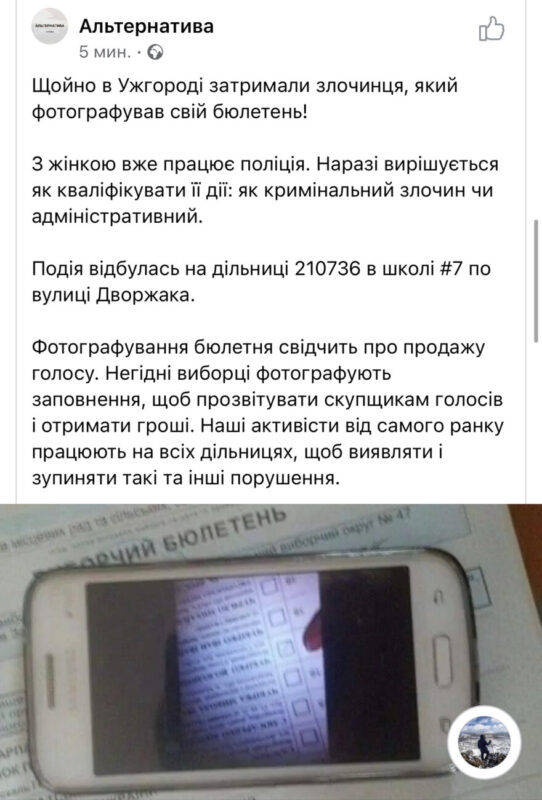 Вибори 2020: В Ужгороді затримали злочинця, який фотографував свій бюлетень