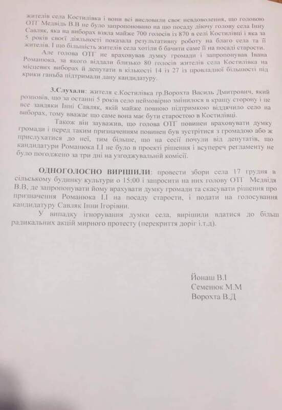 На Рахівщині продовжується протистояння за посаду старости села