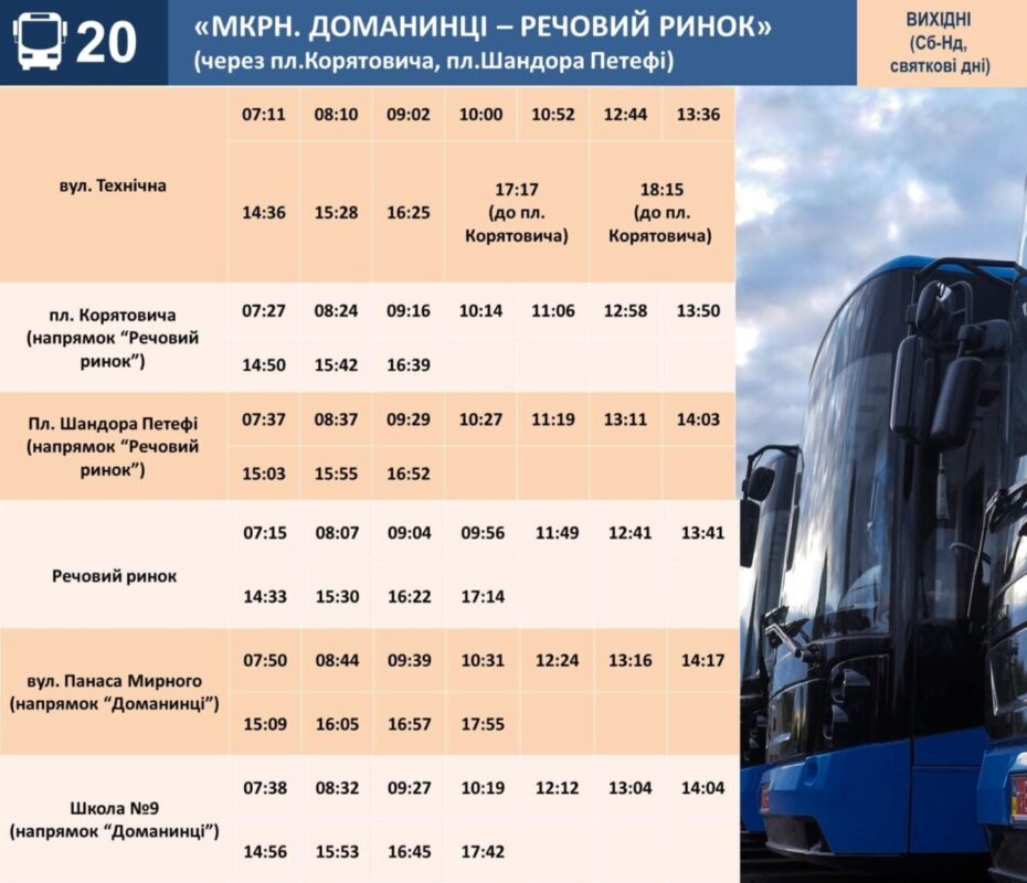 Графік руху автобусів на вихідні в Ужгороді! З 12 квітня, змінюється графік руху на маршрутах №№18 та 24