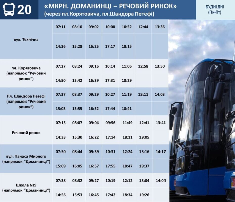 Графік руху автобусів на вихідні в Ужгороді! З 12 квітня, змінюється графік руху на маршрутах №№18 та 24
