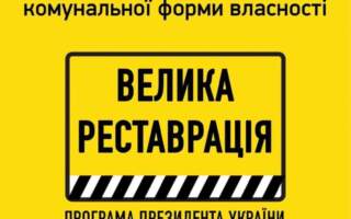 «Проєкти реставрації і відновлення пам’яток архітектури, церков та культурної спадщини Закарпаття можуть бути включені до національної програми Президента України Володимира Зеленського “Велика Реставрація”», – Анатолій Полосков – голова Закарпатської ОДА