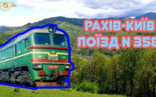 Моторошна подія: Вночі у потязі “Рахів-Київ” помер пасажир
