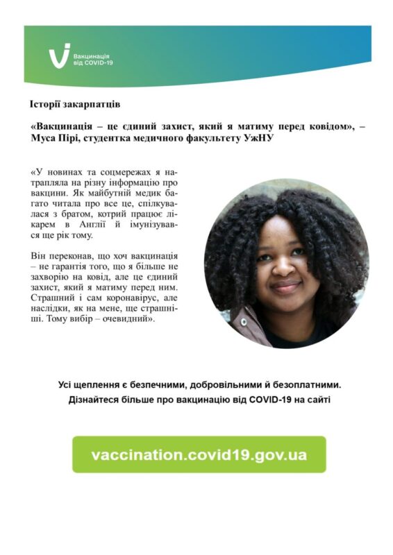 «Вакцинація – це єдиний захист, який я матиму перед ковідом», – Муса Пірі