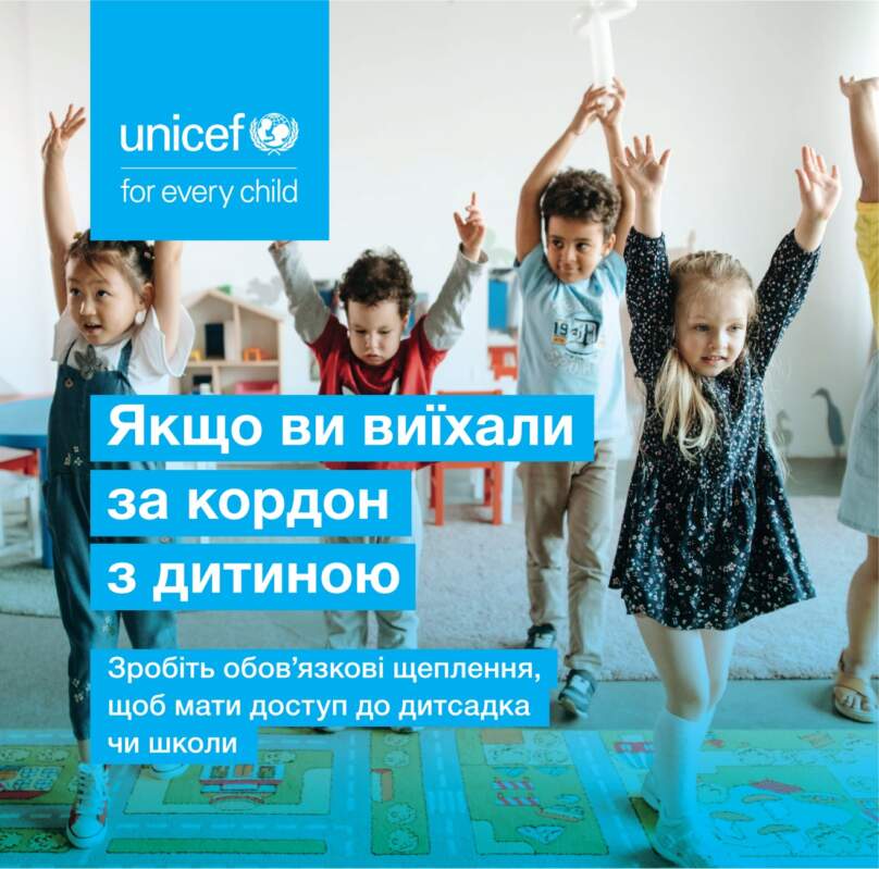 UNICEF нагадує про обов'язкові щеплення дітей батькам, що виїхали за кордон