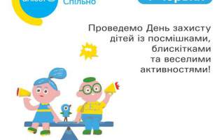 ЮНІСЕФ організовує активності для дітей: Величезна розмальовка, аквагрим, блискітки, веселі активності