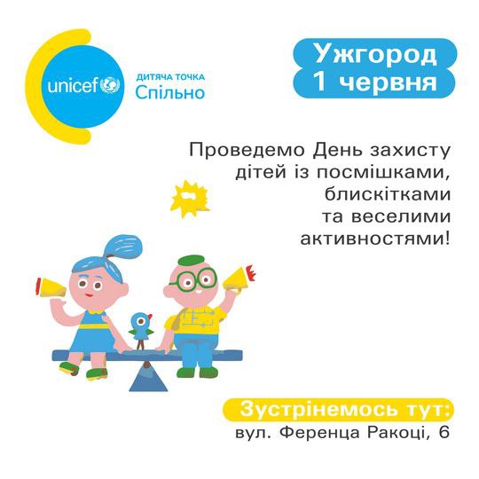 ЮНІСЕФ організовує активності для дітей: Величезна розмальовка, аквагрим, блискітки, веселі активності