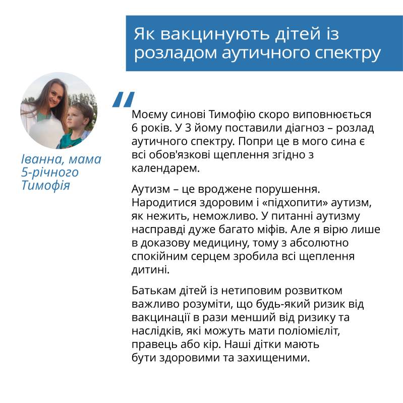 Як вакцинують дітей із розладом аутичного спектру: Історії українців