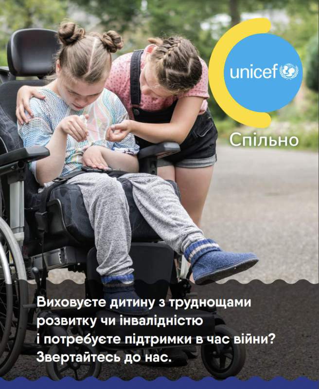 МОН, Мінсоцполітики та МОЗ спільно з ЮНІСЕФ запустили проєкт кризової допомоги для дітей з інвалідністю та їхніх сімей