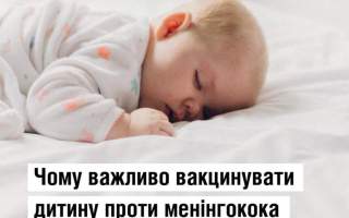 МОЗ України пояснило схему вакцинації від менінгокока.
