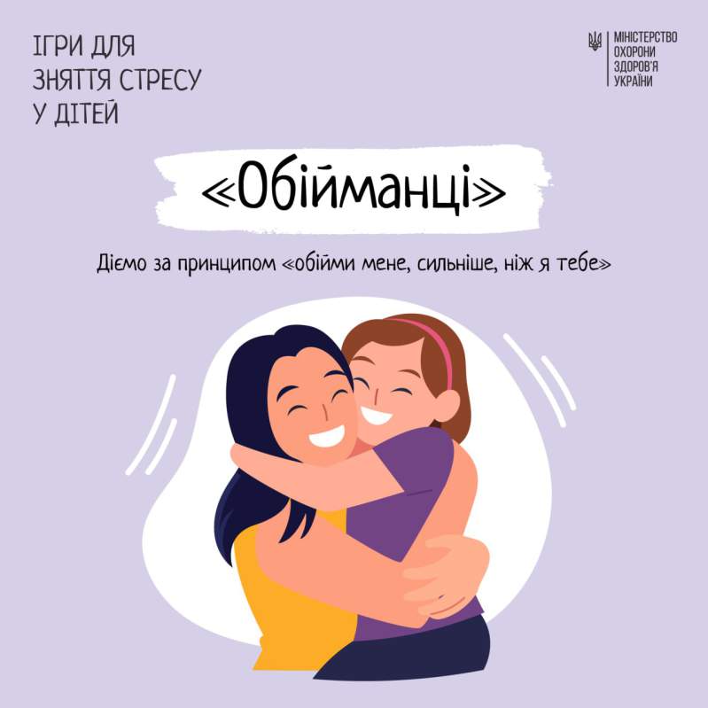 Вправи які допоможуть дитині впоратись зі стресом зрозумілою для них мовою, оприлюднили у МОЗ.