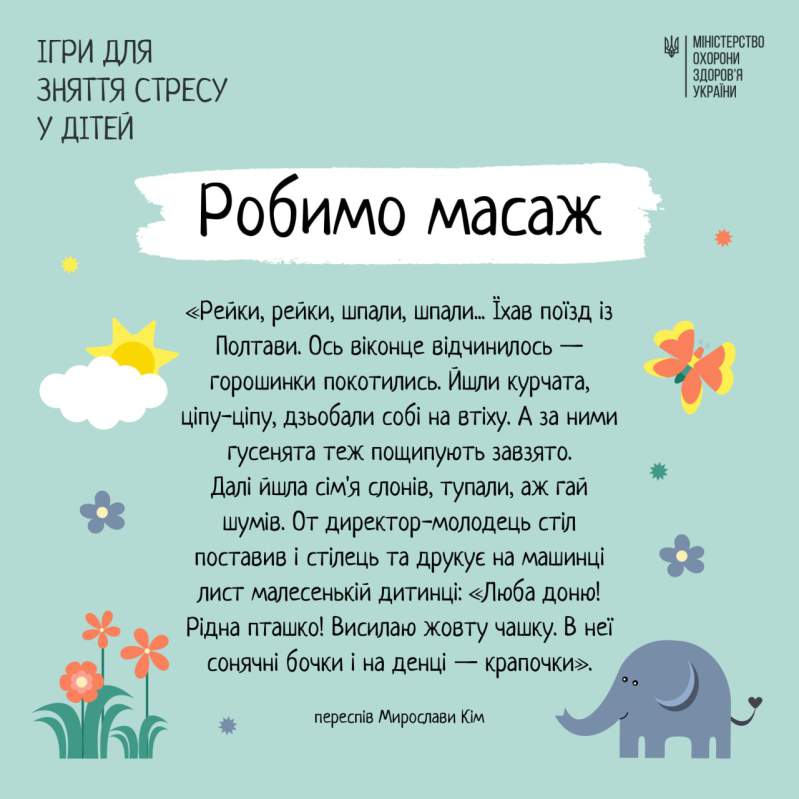 Вправи які допоможуть дитині впоратись зі стресом зрозумілою для них мовою, оприлюднили у МОЗ.