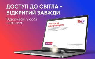 Група Tolk: свідоме споживання та вчасні оплати, як фундамент роботи енергетичної системи