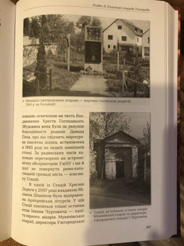 Ужгородська Кальварія як історико-меморіальний комплекс державного значення