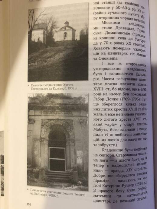 Ужгородська Кальварія як історико-меморіальний комплекс державного значення