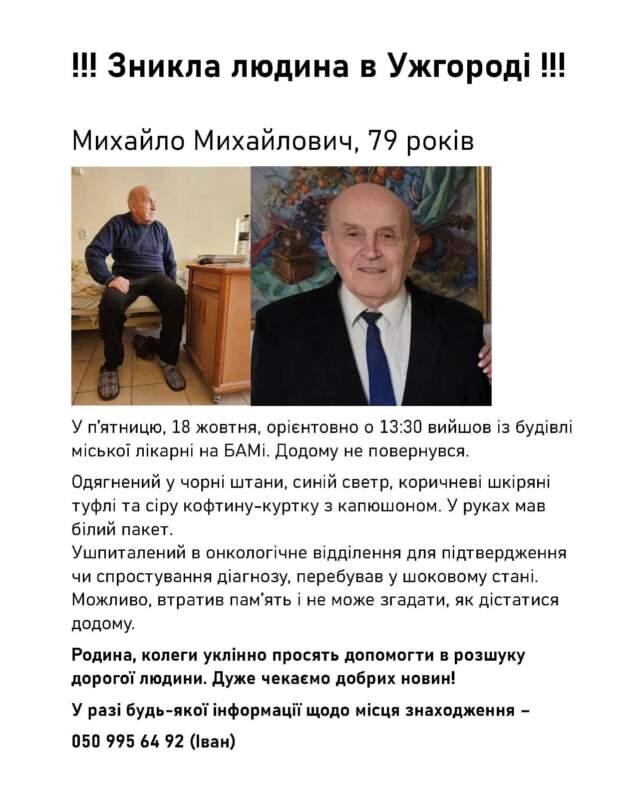 В Ужгороді зник знаний професор УжНУ: Родичі просять про допомогу (ФОТО)