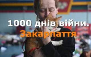 1000 днів повномасштабної війни: Закарпатська область (ВІДЕО)