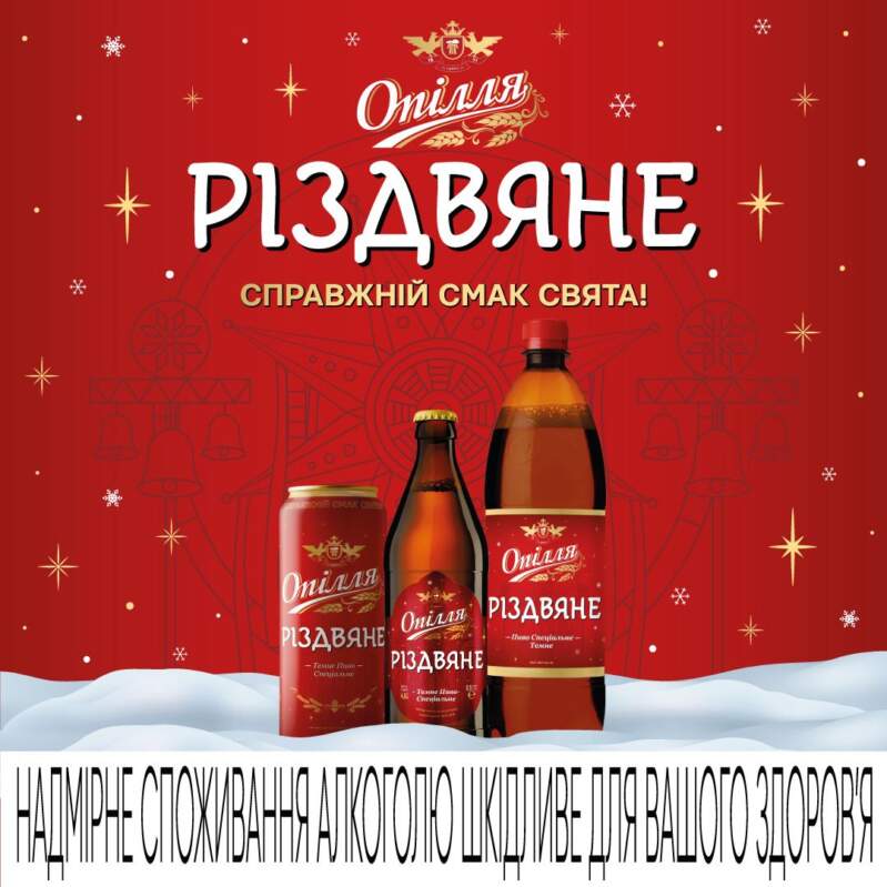 Справжній смак свята вже чекає на Вас: «Опілля» зварило спеціальне пиво