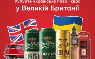 Насолодитись «Опіллям» з видом на Темзу: де купити продукцію броварні у Сполученому Королівстві