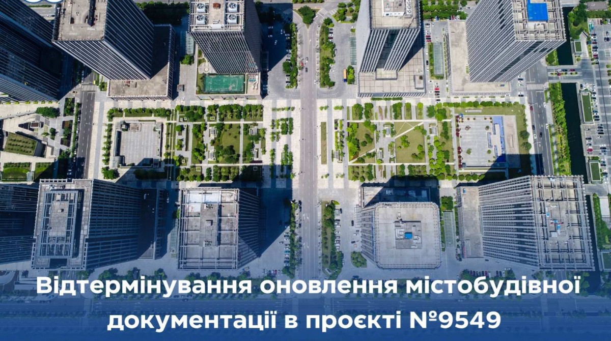 Закон №9549 – відтермінування обов’язкових планів просторового розвитку до 2028 року
