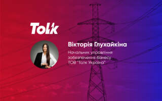 Група Tolk відстояла інтереси споживачів: нові вимоги перенесено до 2026 року
