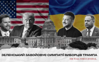 Зеленський завойовує симпатії виборців Трампа – The Wall Street Journal