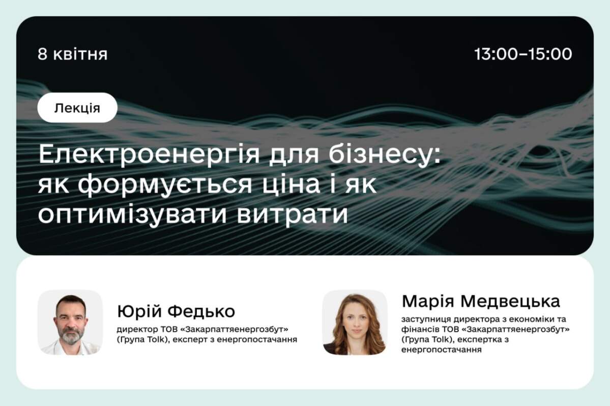 Електроенергія — одна з ключових витрат у бізнесі. Але чи точно ви розумієте, як формується її ціна і як можна платити менше?
